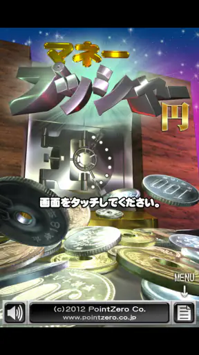 マネープッシャー 円 screenshot 9