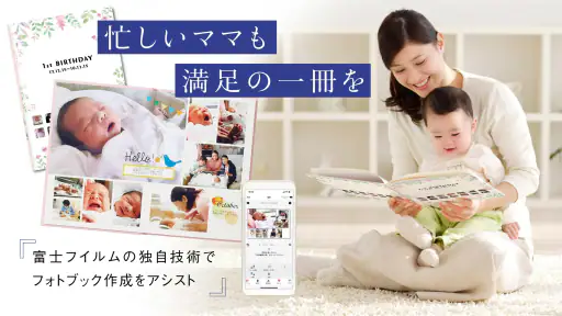 ママのためのフォトブック「FUJIFILMイヤーアルバム」 screenshot