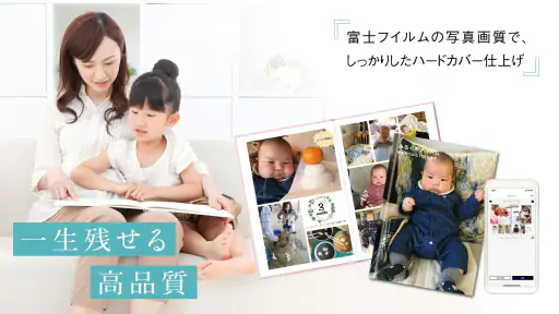 ママのためのフォトブック「FUJIFILMイヤーアルバム」 screenshot