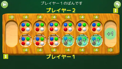 マンカラ ポケット screenshot 11