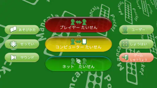 マンカラ ポケット screenshot 9