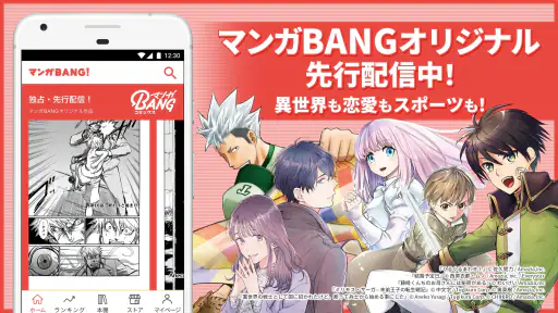 マンガBANG! screenshot 9