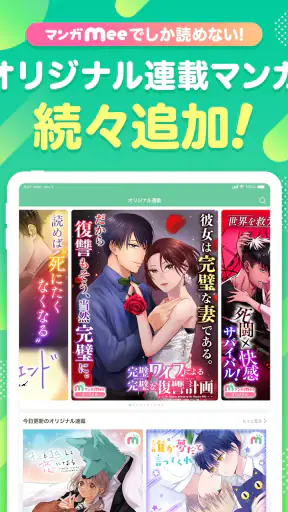 マンガMee screenshot 9