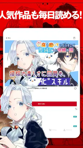 マンガがうがう～異世界漫画・悪役令嬢まんがが読める～ screenshot 12