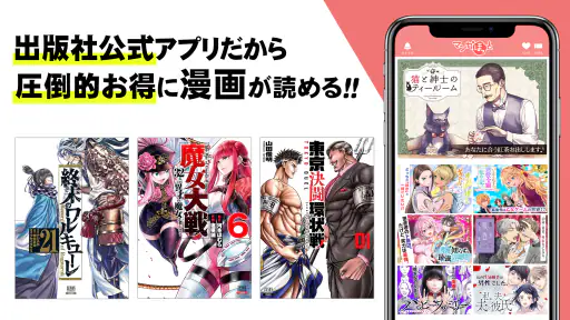 マンガほっと -話題の漫画や人気コミックが読めるマンガアプリ screenshot 11