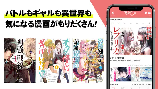 マンガほっと -話題の漫画や人気コミックが読めるマンガアプリ screenshot 12