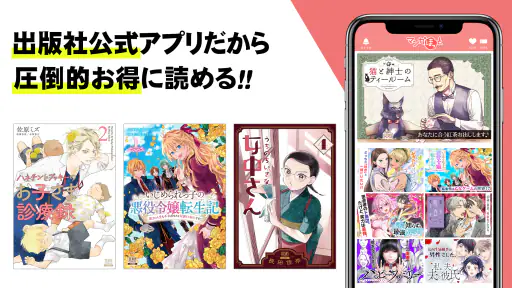 マンガほっと -話題の漫画や人気コミックが読めるマンガアプリ screenshot 9