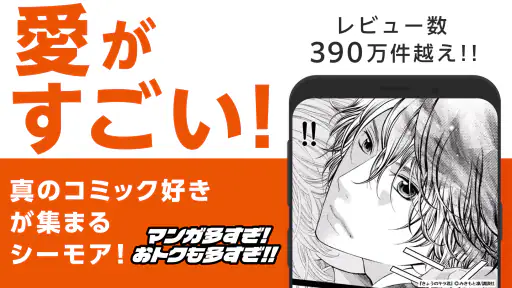 マンガアプリ - コミックシーモア本棚 screenshot 9