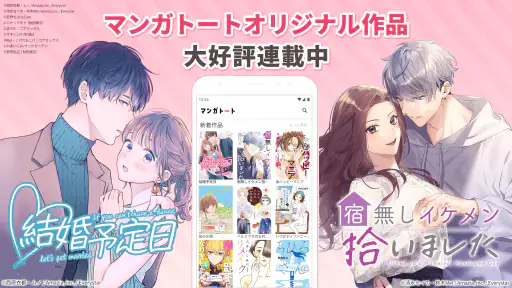 マンガトート-大人女子が楽しむ漫画アプリ screenshot