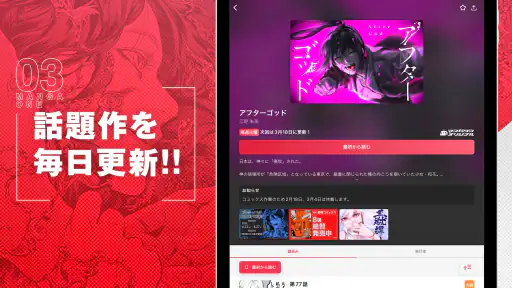 マンガワン-小学館のオリジナル漫画を毎日配信 screenshot 10