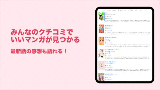 マンバ - 漫画のクチコミアプリ screenshot 10