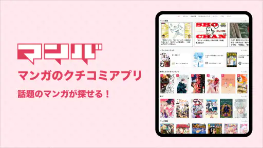マンバ - 漫画のクチコミアプリ screenshot 9
