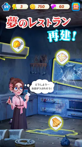 マージクッキング テーマレストラン screenshot