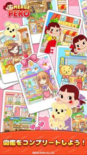 マージペコ:ペコちゃん、ガチかわ〜! screenshot 10