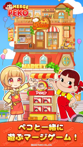マージペコ:ペコちゃん、ガチかわ〜! screenshot 12