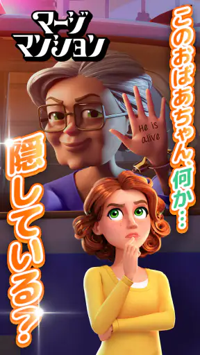 マージマンション screenshot
