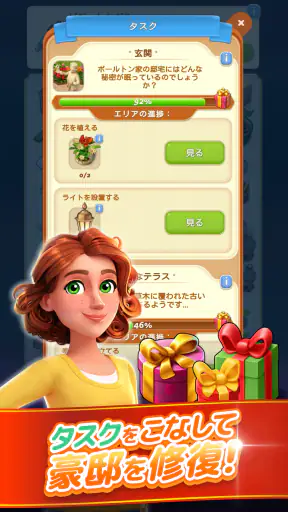 マージマンション screenshot 11