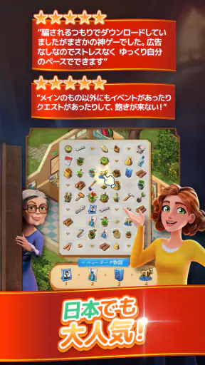 マージマンション screenshot 12