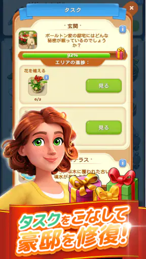 マージマンション screenshot
