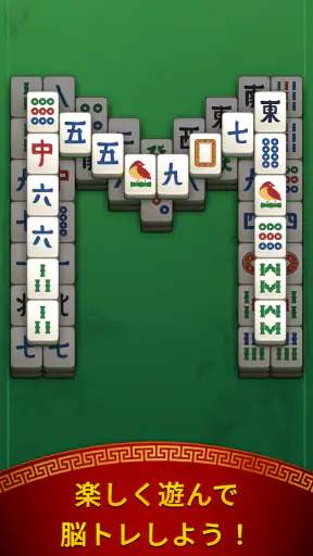 マージャン・ボヤージュ：タイルマッチング screenshot 10