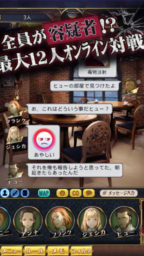 マーダーミステリーＪ 殺人犯はそばにいる screenshot 10
