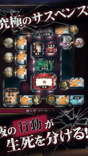 マーダーミステリーＪ 殺人犯はそばにいる screenshot 11