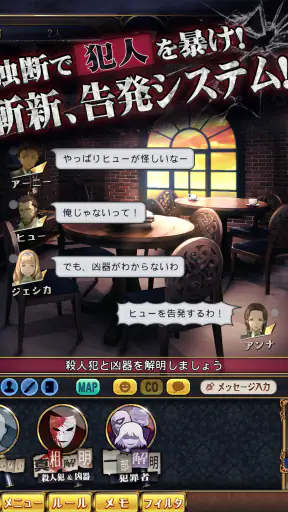 マーダーミステリーＪ 殺人犯はそばにいる screenshot 12