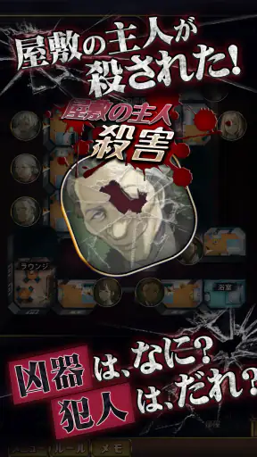 マーダーミステリーＪ 殺人犯はそばにいる screenshot 9