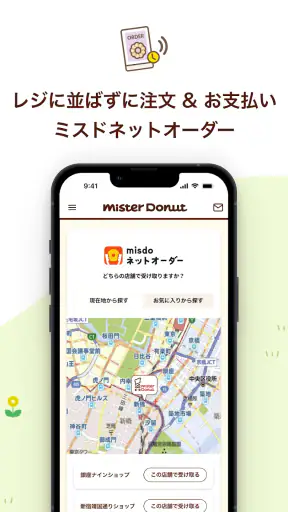 ミスタードーナツアプリ screenshot