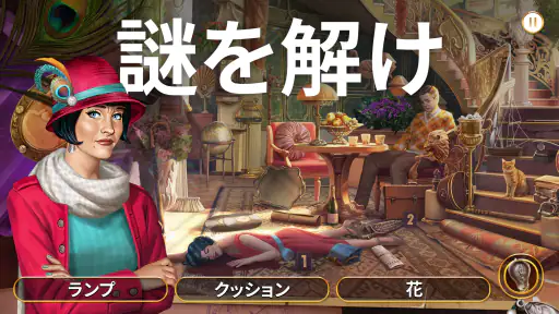 ミステリー探偵ジューン:間違いを探して謎を解け！ screenshot