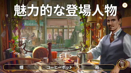 ミステリー探偵ジューン:間違いを探して謎を解け！ screenshot
