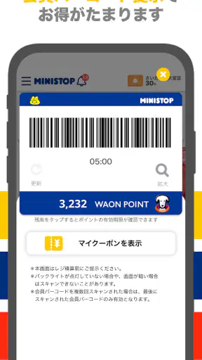 ミニストップアプリ screenshot