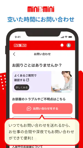 ミニミニ入居者アプリ screenshot 10