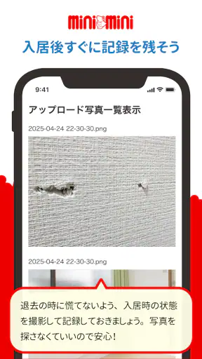 ミニミニ入居者アプリ screenshot 11