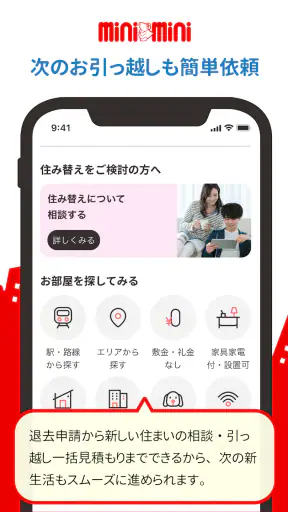 ミニミニ入居者アプリ screenshot 12