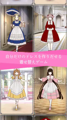 ミリアルドレス -着せ替えで理想のドレスを形にするアプリ screenshot
