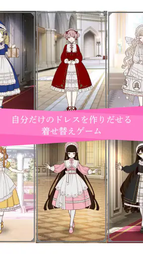 ミリアルドレス -着せ替えで理想のドレスを形にするアプリ screenshot