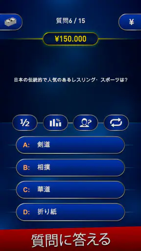 ミリオネア。クイズゲーム 雑学クイズでトリビアに挑戦しよう screenshot 11