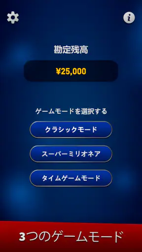 ミリオネア。クイズゲーム 雑学クイズでトリビアに挑戦しよう screenshot 12