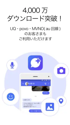 ＋メッセージ（プラスメッセージ） screenshot
