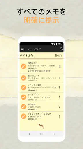メモ帳 – メモとチェックリスト screenshot