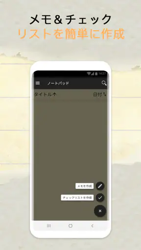 メモ帳 – メモとチェックリスト screenshot