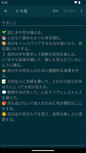 メモ帳 - 簡単なメモ screenshot