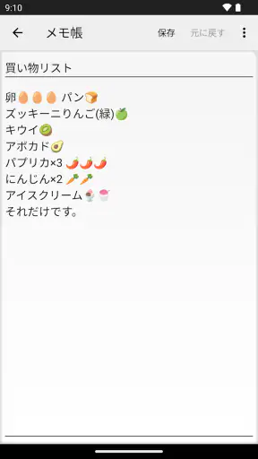 メモ帳 - 簡単なメモ screenshot