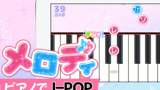 メロディ - ピアノ鍵盤でリズム音楽ゲーム screenshot 10
