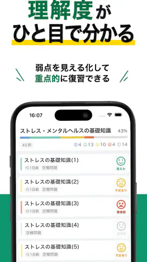 メンタルヘルス・マネジメント検定試験® Ⅲ種 秒トレ screenshot 11
