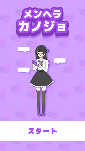 メンヘラカノジョ -脱出ゲーム screenshot 9