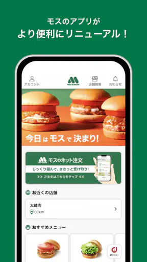 モスバーガー公式アプリ screenshot 1