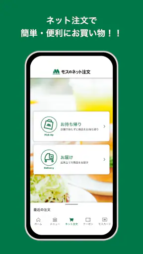 モスバーガー公式アプリ screenshot 2
