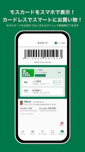 モスバーガー公式アプリ screenshot 4